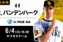 【悲報】ソフトバンク、交流戦の頭にとんでもないローテを組んでしまう