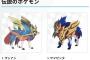 【悲報】ポケモンの剣の伝説デザインがひどすぎるからワイが描いた