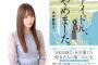 元SKE48松村香織が読んだ『アイドル、やめました。AKB48のセカンドキャリア』書評が公開