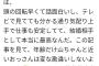 まんさん「山里亮太が蒼井優と結婚したからって年齢だけ近いおっさんは勘違いするなよ」2.3万いいね