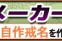 【PR】「戒名メーカー」で自作戒名を作ろう！＊無料ダウンロード