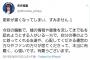 【速報】渦中のAKB48矢作萌夏さん、怒りのツイート更新ｷﾀ━━━━(ﾟ∀ﾟ)━━━━!!