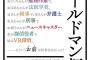 西尾維新の小説「ヴェールドマン仮説」予約開始！この作品で西尾維新の著作100冊目となる