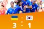 U20サッカーW杯決勝　ウクライナが韓国下し優勝