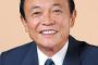 【画像】麻生太郎さんの座り方ｗｗｗｗｗｗｗｗｗｗｗｗｗｗｗｗｗｗｗｗｗ