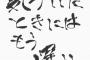 【NGT48暴行事件】太野彩香についてじっくり掘り下げてみる必要があるのではないか？