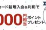 【乞食速報】楽天カード７，０００ポイントｷﾀ━━━━(ﾟ∀ﾟ)━━━━!!