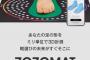 ZOZOTOWNがまた何か無料で配ってるぞー 	（画像あり）