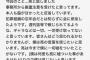 ロンブー亮「虚偽の説明をしてしまった事を謝罪させて頂きます」