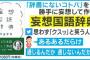 「渋谷がつらい＝老いを実感すること」妄想で作られた“国語辞典”が話題ｗｗｗ