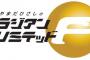 6月28日(金) 「やまだひさしのラジアンリミテッドF」深夜2時台にSKE48 25thシングル「FRUSTRATION」を初オンエア！ 	