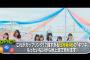 6/30放送『JAPANCOUNTDOWN』にて日向坂46「キツネ」MVが紹介される