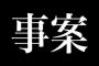 彡(^)(^)「中学生？勉強頑張ってや！」 	