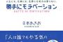 【On】私はもう自分で勝手にやる。