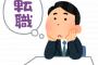 【悲報】企業 「今の若い人は本気で出世したいと思ってないし、すぐ転職してしまう」