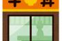 【悲報】Twitter民さん「牛丼屋でいただきますって言ってる人は礼儀正しいけど底辺っぽい」→ 	