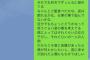 こういうLINEの文章ってだめなん？