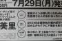 SKE48古畑奈和が飲みながらグラビア撮影！「週刊プレイボーイ」7月29日発売！
