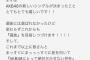 山内瑞葵「変わらずこれからも選抜を目指しつづけます！AKBにとって絶対欠かせない存在になります」 	