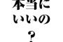 婚約彼の母「新居の掃除手伝うわ」私「ありがとうございます」→IHコンロの植えに乗ってぶっ壊した…