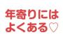 義実家で私「お茶淹れましょうか」大ウト「おおきに」大ウト兄「日本茶にしてくれるか」大ウト「ついでに何かつまむものも」→お茶と煎餅持ってった結果…