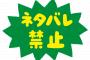 彼はジャンプ派、私は単行本まで待つ派で「続きは言わないで」と言ってるのにいちいちドヤ顔でネタバレ…