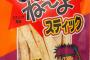 【ゴルフ】＜渋野日向子＞Vで大注目！駄菓子「タラタラしてんじゃね～よ」