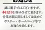 【速報】大手パチンコチェーンに警察が突入したとの情報　日本政府の報復か