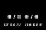 欅坂46公式サイトに謎の欅文字が現れるｗｗｗｗｗｗ