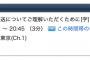 【緊急速報】NHKさん、受信料の大切さを訴える番組を本日緊急放送