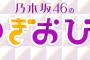 【速報】『のぎおび⊿』配信から悲しいお知らせ…