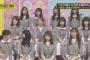 【乃木坂46】ガチオタ2人だけはしっかり拍手するのである
