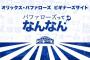 【朗報】オリックスバファローズが全なんJ民のために解説サイトを開設