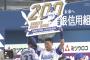 筒香、通算200号ホームラン！