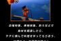 【弩級画像】ドラゴンボールの新作ゲーム、大人悟空に尻尾が生えてる 	
