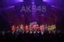 【AKB48】大声、言い訳、フラゲ、希望的←コンサートでこの辺の曲に頼るのそろそろ辞めよう