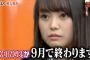 【朗報】AKBINGOは終了しますが新しい番組が始まります
