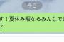 【悲報】俺、グループLINEで勇気を出して遊びに誘うもみんなに無視されるｗｗｗｗｗｗｗｗｗｗｗｗｗｗｗｗｗｗｗｗ