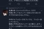 山口真帆さん、事件の翌日にNGTファンから酷い仕打ちを受けていた・・・ 	
