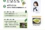 SKE48北野瑠華、9月1日にオアシス21で開催される「ぎふ農林業チャレンジフェア in 名古屋PRイベント」に出演