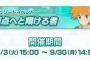 【ポケマス】ポケモンマスターズイベント「頂点へと翔ける者」開催！！メモ帳が高確率でドロップする模様！！