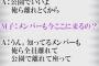 【文春砲LIVE】NGTメンバーの繋がり確定音声まとめ！！【NGT48暴行事件】