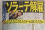 【ソラーテ】阪神、2020年の福袋の中身が決まる