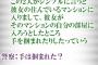 【衝撃】現場に駆けつけたNGTマネージャー、山口真帆の「顔を掴まれました」を信じずに犯人をかばっていたことが判明