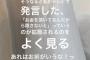 【画像】指原莉乃さんが横山結衣ヲタにアドバイス「推しが誠実に変わってくれるのを信じて応援して」