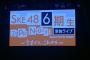 【SKE48】『6期生単独Zepp』会場内＆フラワースタンドの画像ｷﾀ━━━━━━(ﾟ∀ﾟ)━━━━━━ !!!!!