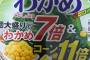 セブンで売ってたわかめラーメンが衝撃的すぎたんだが！！！！！！