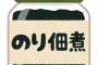 『ごはんですよ』に口つけた箸を直接突っ込む彼。注意したら「ホント潔癖症だよね…（ﾊｧ」だと…