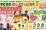 【FC岐阜】SKE48北野瑠華、井田玲音名、竹内彩姫、日高優月が10月6日vsレノファ山口FCに来場！女性サポーターが楽しめるガールズフェスを開催！