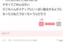 【元NGT48】ガルちゃんにヤバい奴がいる・・・